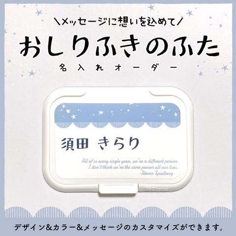 【名入れオーダー】おしりふきのふた《メッセージ》※ステッカー単体