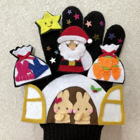 うさぎ野原のクリスマス　手袋シアター