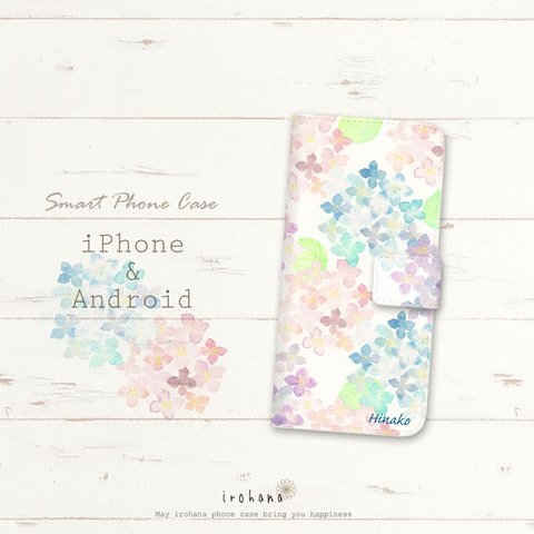 iPhone/Android用 名入れ可能 手帳型スマホケース ☆紫陽花(あじさい)