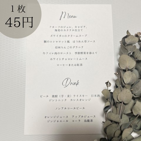 結婚式　メニュー表