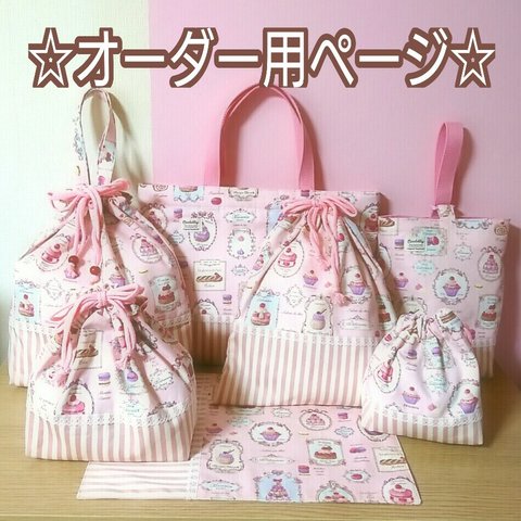 YUWA マカロン☆入園、入学準備品 ハンドメイド