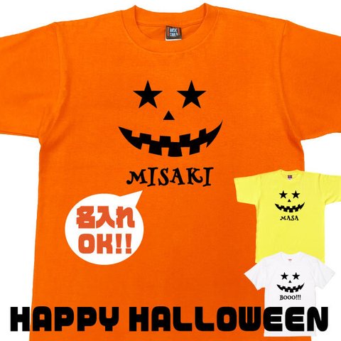 ハロウィン Tシャツ 名入れ かぼちゃ 子供服 こどもサイズ キッズ リンクコーデ おそろい 家族  面白 仮装 140 150 ペア【名入れT：おばけかぼちゃ★スター】