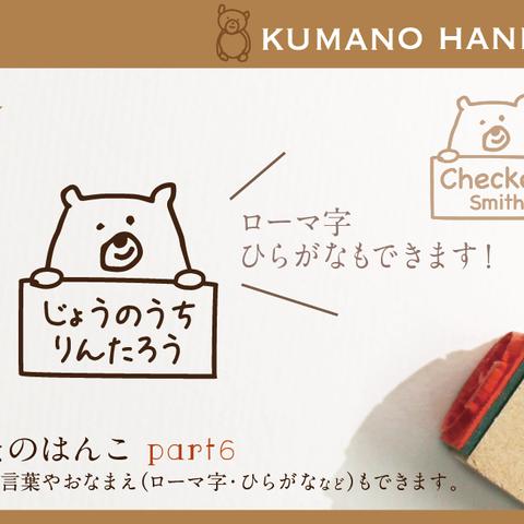 くまのはんこ part6 おなまえはんこ 名前はんこ なまえ kousenおなまえはんこ くま はんこ