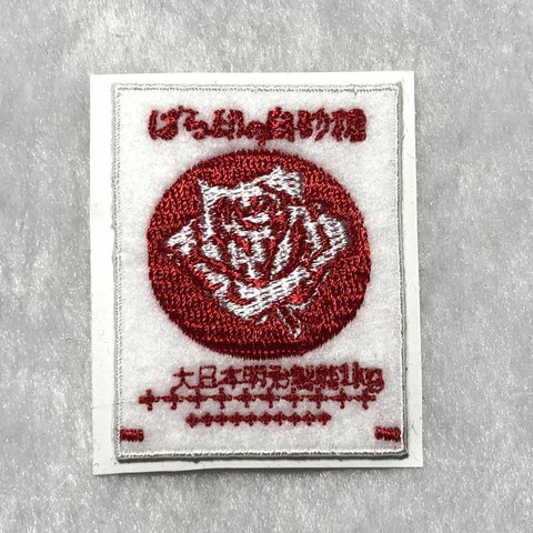 ★刺繍シール／ステッカー　ワッペン★白砂糖　砂糖の袋　1枚