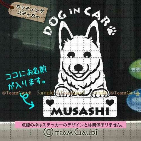 日本犬 No.2 柴犬　和犬　ミックス犬 名前入　ステッカー セミオーダー シール