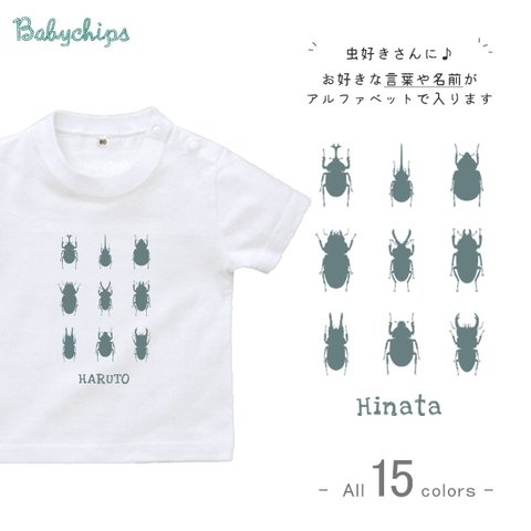 NEW!! 名入れ 『 昆虫図鑑 』 半袖 Tシャツ 80～160サイズ ベビー キッズ メンズ レディース 出産祝い プレゼント st-mushi18