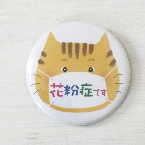 花粉症お知らせバッジ　猫