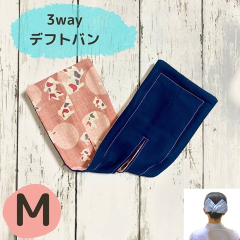 【Mサイズ】3wayデフトバン　金魚&紺