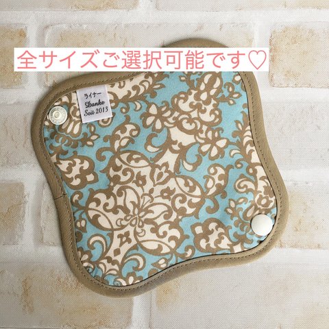 ライナー ☆再販なし☆オーガニック  水色×ベージュダマスク柄