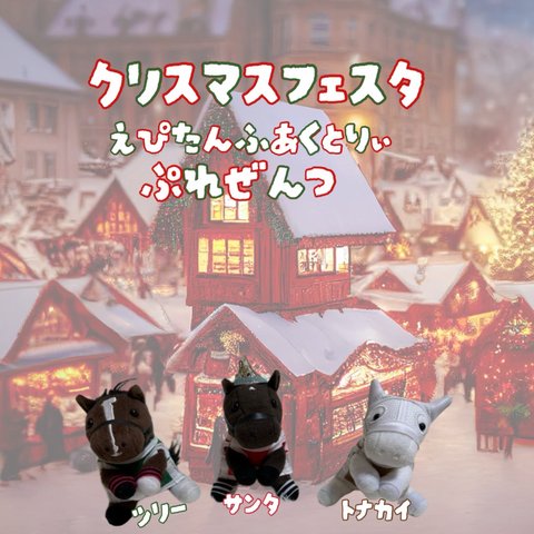 🎄クリスマス🪅ノベルティ🎄ぬい服🪅(S)(マスコットサイズ) 🎄