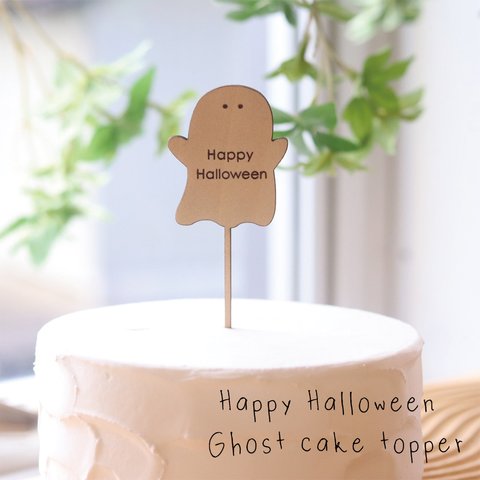 ハロウィン ケーキトッパー おばけ ゴースト 木製 Happy Halloween