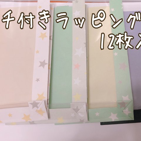 中身が見える！マチ付きラッピング袋