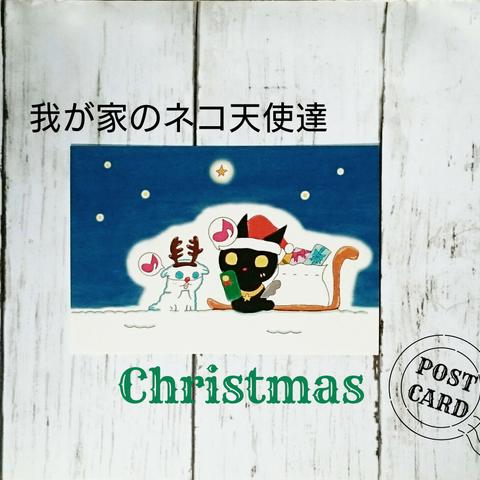 我が家のネコ天使達クリスマスイラストポストカード2枚セット③