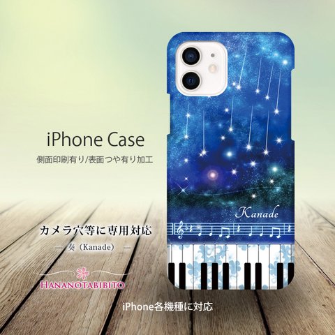 iPhoneケース（３D側面印刷光沢ありタイプ） 【奏（Kanade）】