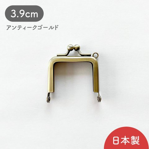 【紙紐付き/1個売り】 国産/がま口/口金 1.2寸角(角丸)/3.9cm/アンティークゴールド