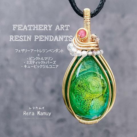 Feathery Art Resin Pendants☆3種の石(グリーン)