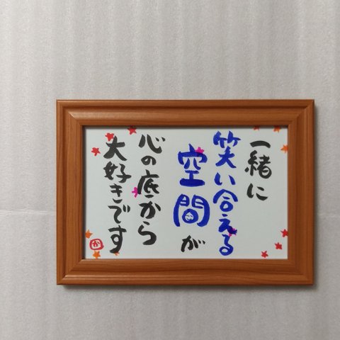 笑顔になる💕筆文字アート 　バレンタインに大切な人へ贈る言葉