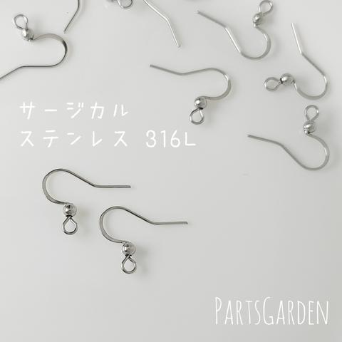 【20pcs】フックピアス サージカルステンレス 玉付き シルバー ボール カン付き パーツ ピアス 1040