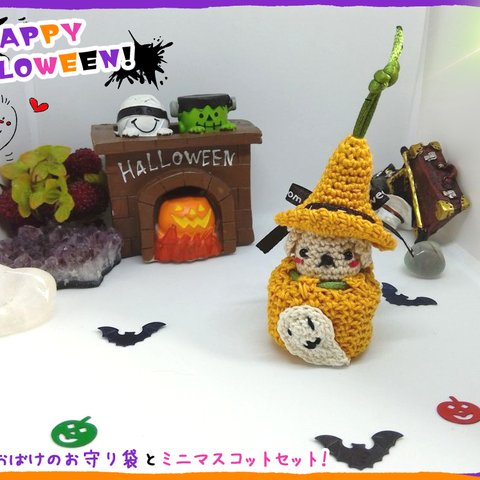 👻HappyHalloween🎃スピリチュアルお守り袋セット