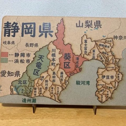 静岡県パズル浜松市７区時代