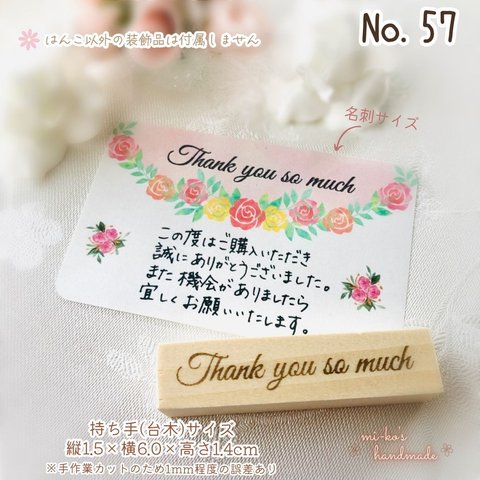 (No.57) T﻿hank you so much　②　ありがとう　サンキュー　スタンプ　ゴム印　はんこ