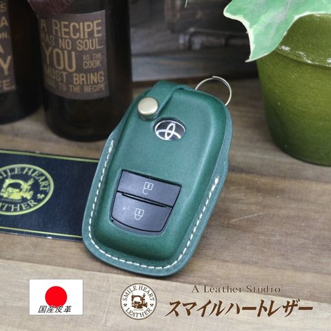 スマートキーカバー　トヨタ車用　本革　ヤリスクロス　ハリアー ヤリス ランドクルーザー ハイラックス　アクア　シエンタ　新型プリウス　新型クラン　等 　【レザースーツ】