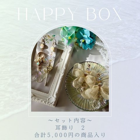 【限定2】Happy Box【人魚姫ホワイト】