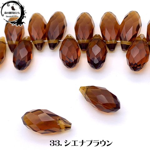 増量セール20個入り 33.シエナブラウン (13x6mm)  キラキラ宝石みたい♪ティアドロップ ガラスビーズ ティアードロップ しずく【森の雑貨屋さん】