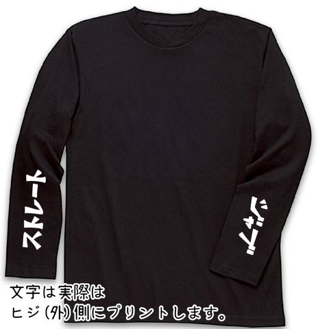 左ジャブ右ストレート【ブラック】ekot 長袖Tシャツ 5.6オンス