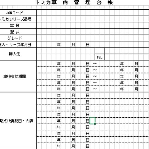 【在庫処分】トミカ車両管理台帳シート（10枚入）