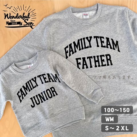 親子コーデ スウェット「FAMILY TEAM」杢グレー