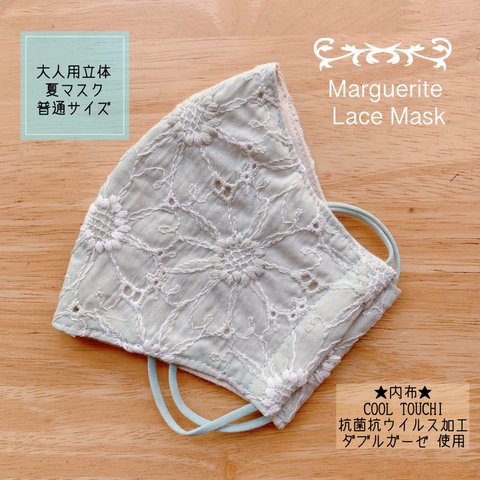 ★大人用立体夏マスクＭサイズ＊マーガレット刺繍レース☆グレイッシュミント★