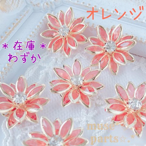 再販♥人気色❤︎4個オレンジメタルフラワーパーツ メタル ❤︎たんぽぽ タンポポ 蒲公英 桜 梅 ひまわり 向日葵 ヒマワリ 秋桜 コスモス 紅葉 もみじ お花 ハロウィンに☆