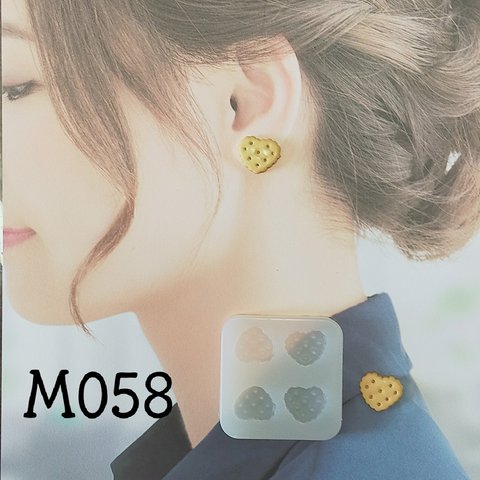 【M058】クッキー風ハート　シリコンモールド