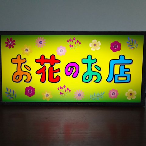 お花屋さん 花 フラワーショップ 昭和 レトロ ミニチュア ランプ 看板 置物 玩具 雑貨 LEDライトBOX