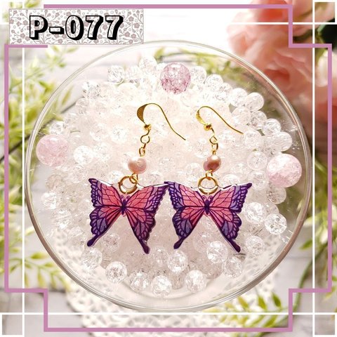 【送料無料】Handmade ～ピアス～　レジン　【P-077】フェアリー蝶々　アゲハラベンダー　ゴールド　イヤリング・ノンホールピアス・サージカルステンレス変更可　金属アレルギー対応