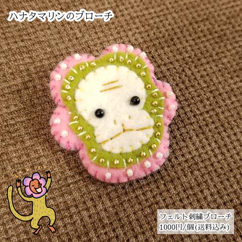 《ここだけ図鑑》フェルト刺繍ブローチ