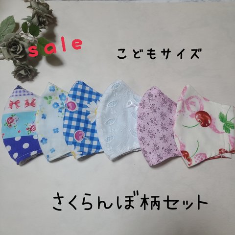 再販【在庫sale】子供マスク　立体マスク　Mサイズ　さくらんぼ柄セット