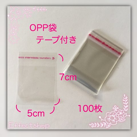 送料無料 ◼️OPP袋 7×5cm◼️