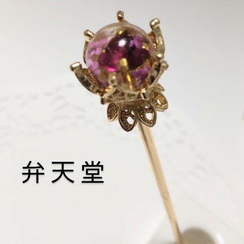 soldout【弁天堂】「薔薇色の人生を楽しむ時が来た」かんざし　小さいのに宝石のよう。