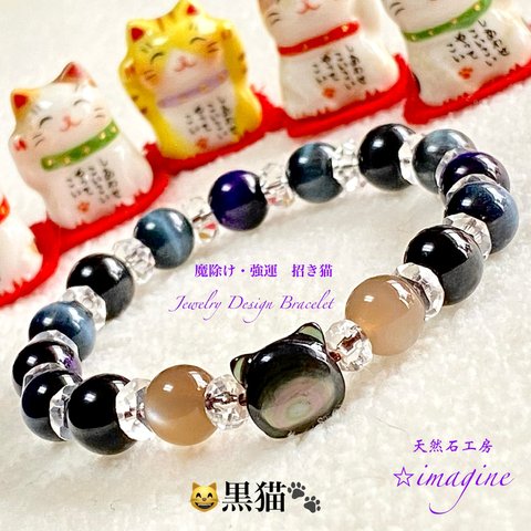 🖤黒猫😸強運招き猫✨特別なムーンストーン&3種類のタイガーアイ🖤Jewelry天然石ブレスレット💫