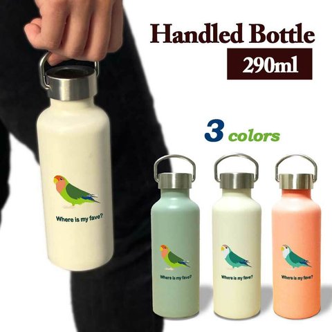 【 コザクラインコ 】 取っ手付き マグボトル 290ml 保温 保冷 ステンレス 真空 断熱 二重構造