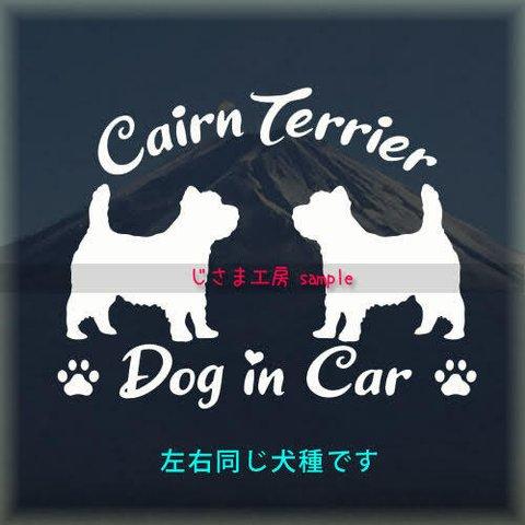 【同一犬種】　かわいい愛犬2頭飼い『DoginCar』シルエットステッカー（ご希望犬種）