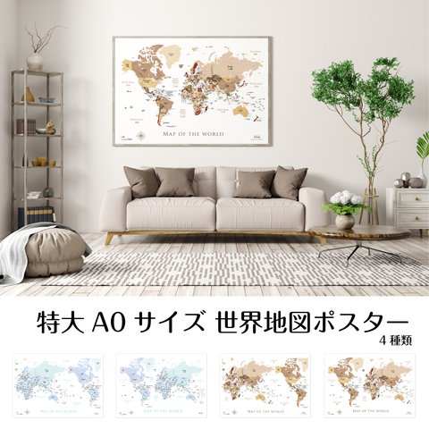 【送料無料】A0 サイズ 特大の世界地図  英語＆日本語表記 ポスター 【受注生産】 タペストリー オフィス 塾 会議室 おしゃれ 室内用 知育