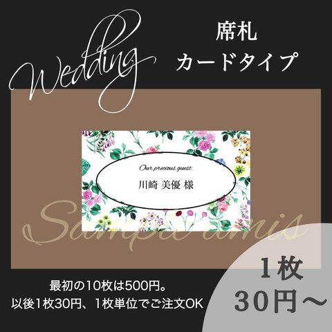 Wedding 席札 ♡