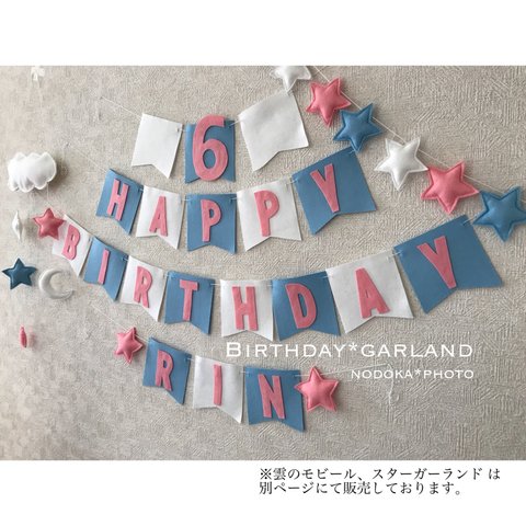 【新色】BIRTHDAY★GARLAND(PL）