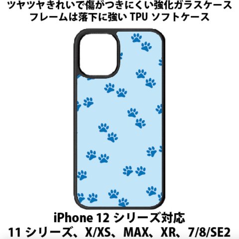 送料無料 iPhone13シリーズ対応 背面強化ガラスケース 猫の足跡 ブルー 青 cat ネコ ねこ