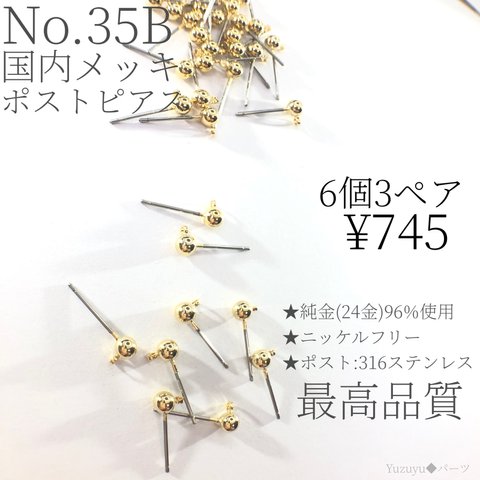 国内メッキ　アレルギー対応　ピアスポスト　純金　24金　ピアス　アクセサリー　パーツ　鍍金　かわいい　おしゃれ　