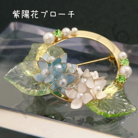 紫陽花のブローチ　全5色