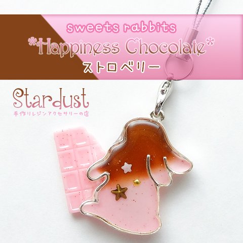 【受注製作】sweets rabbits *Happiness Chocolate* ストロベリー ストラップ バレンタイン